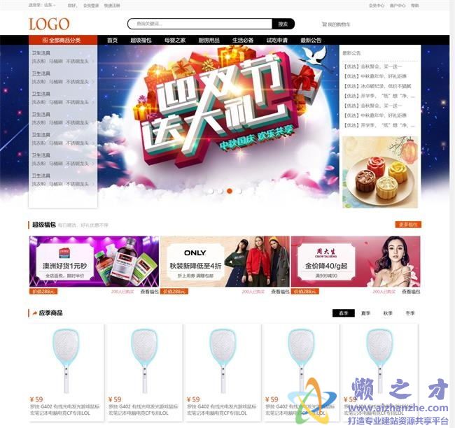 简单通用母婴商城购物HTML网页模板[6.92MB]