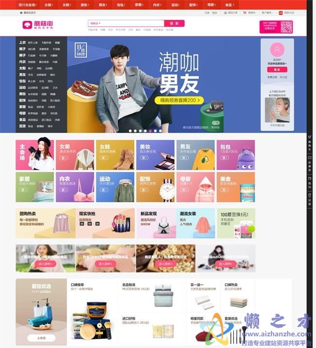 仿蘑菇街时尚服装购物商城首页HTML网页模板[8.07MB]