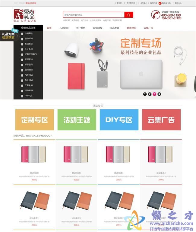 仿爱尚综合购物商城静态页面HTML网页模板[4.02MB]