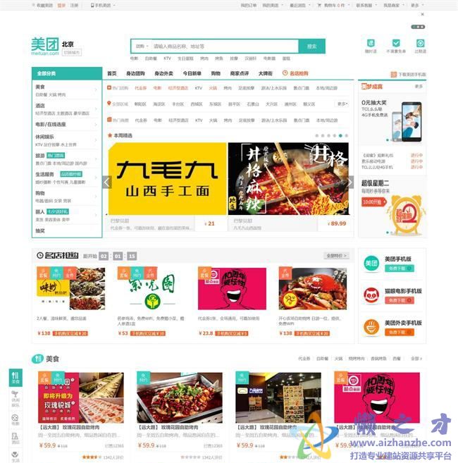 简洁美团美食预购商城首页HTML网页模板[6.08MB]
