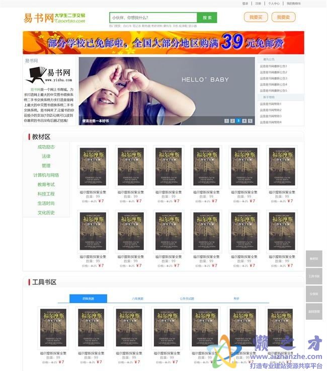 简约大学生书店电子商务首页HTML网页模板[771KB]