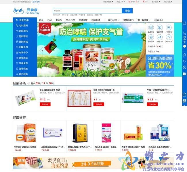 蓝色网上医药用品购物商城首页HTML网页模板[2.47MB]