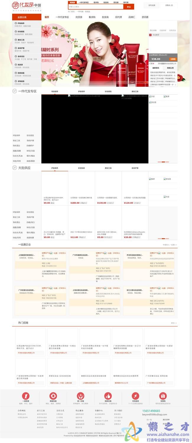 仿中国化妆品商城网站整站HTML网页模板[4.35MB]