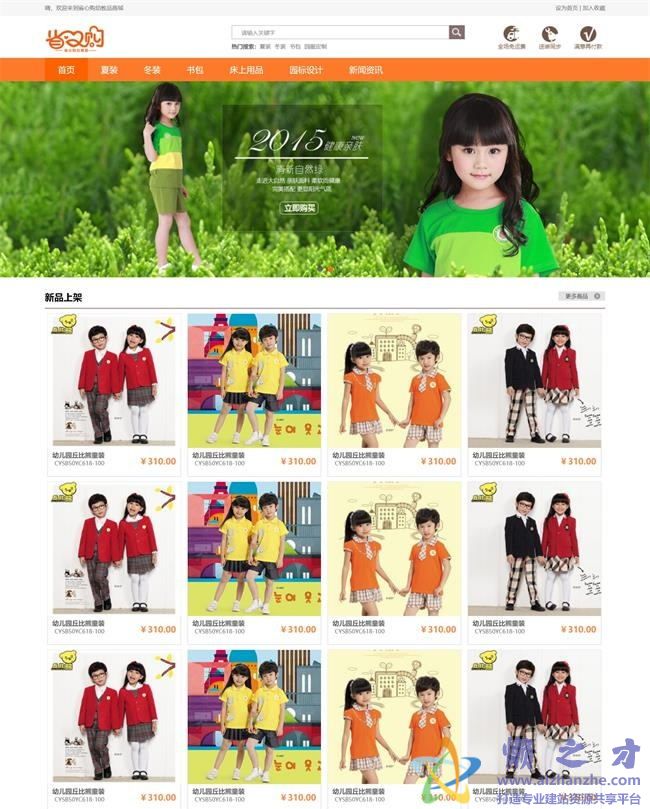 橙色简洁儿童服装商城HTML网页模板[2.91MB]