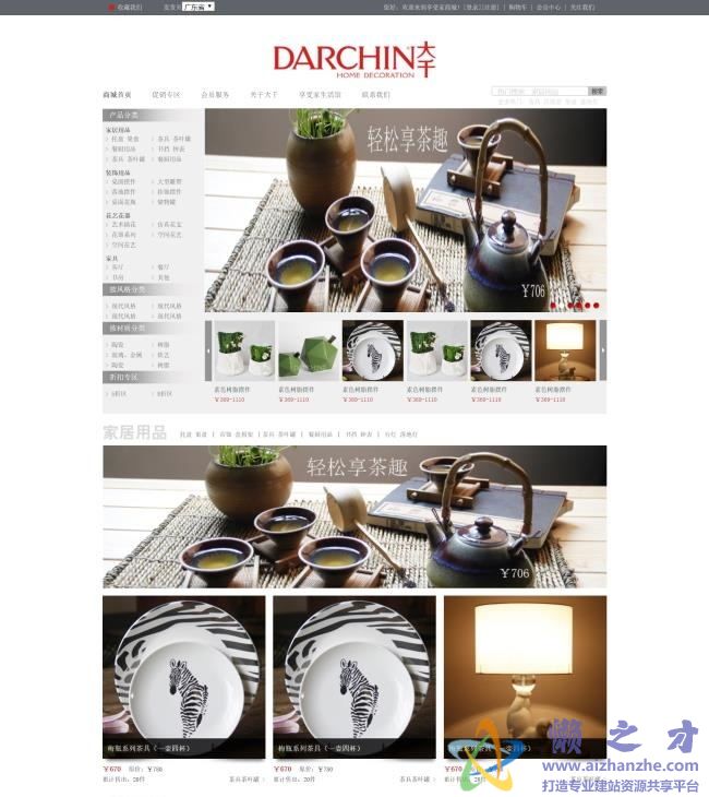 简洁素净陶瓷制品商城首页HTML网页模板[1.12MB]