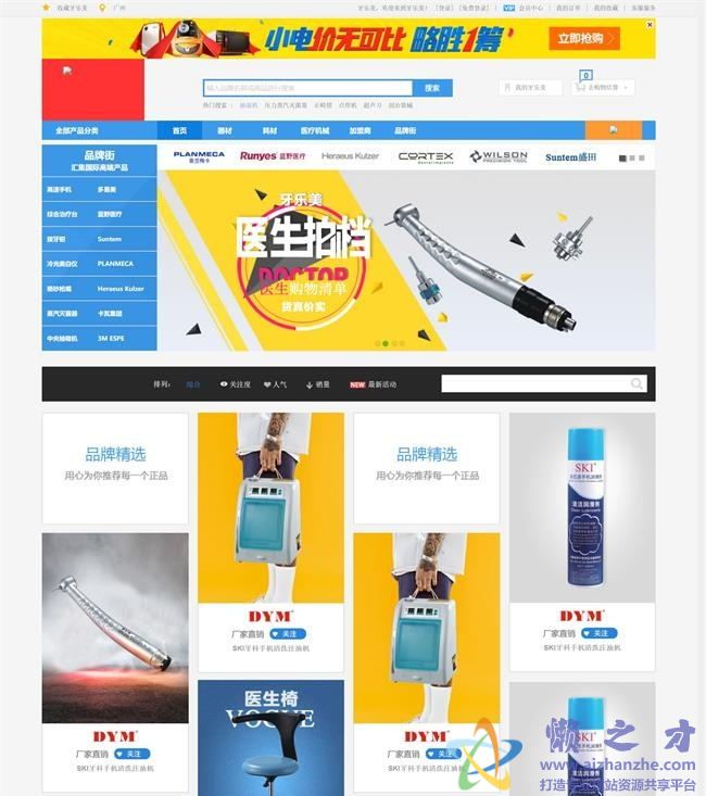 蓝色扁平风格医疗器材商城首页HTML网页模板[410KB]