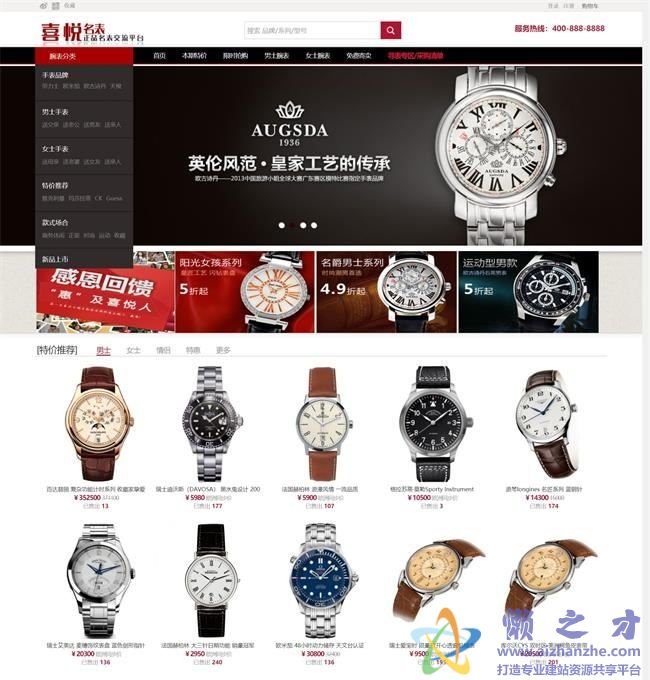 黑色品牌手表网上商城HTML网页模板[7.86MB]