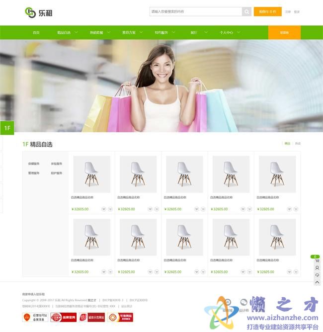 绿色简洁医疗保健服务商城HTML网页模板[2.15MB]