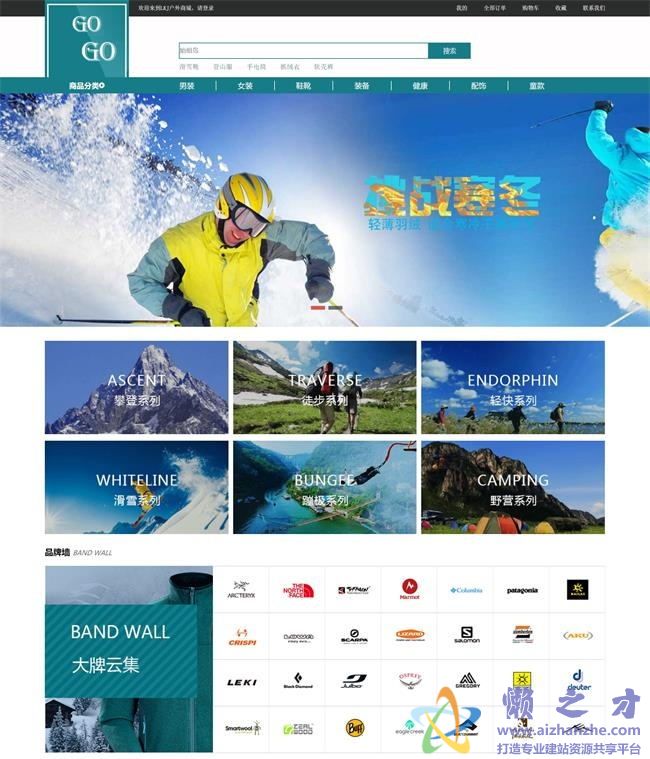 简单宽屏户外用品电商官网首页HTML网页模板[1.68MB]