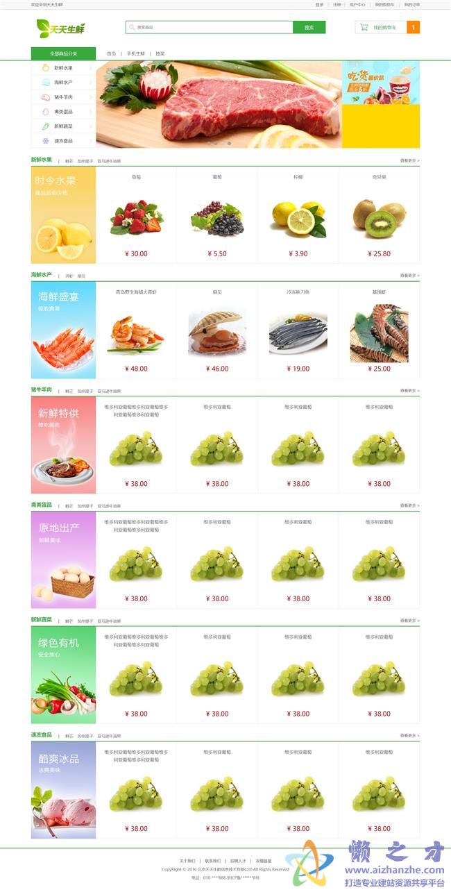 绿色天天生鲜水果蔬菜商城静态HTML网页模板[1.44MB]