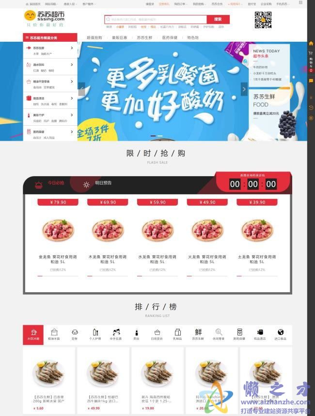 红色生活超市综合购物商城官网首页HTML网页模板[552KB]