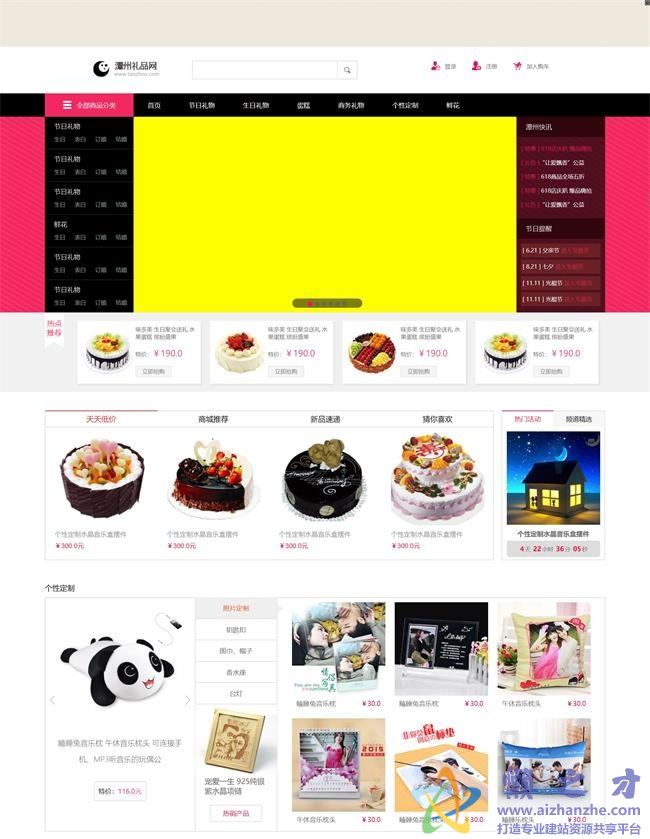 节日礼品个性定制购物商城HTML网页模板[4.54MB]