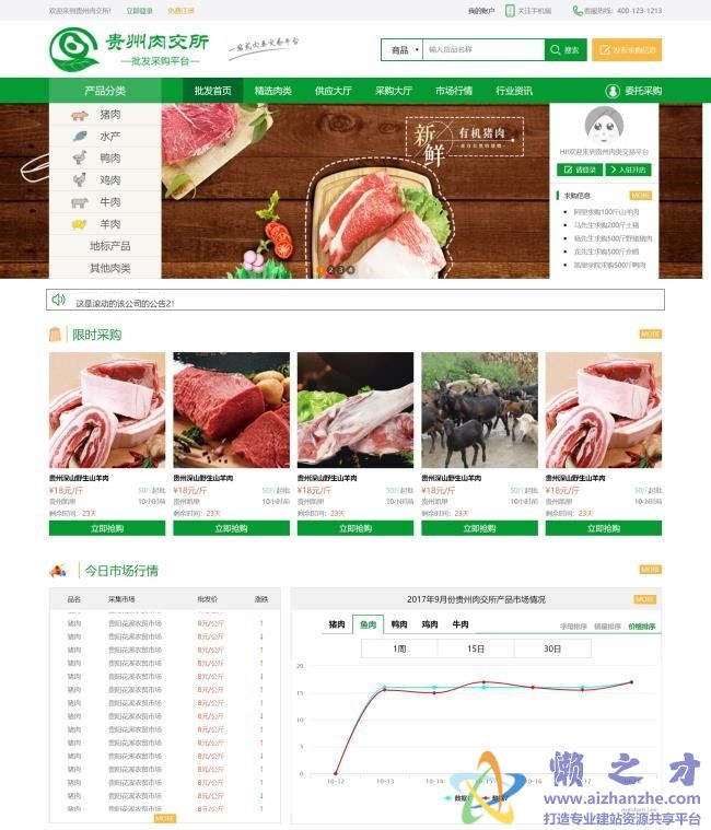 绿色肉类商品批发交易平台HTML网页模板[3.36MB]