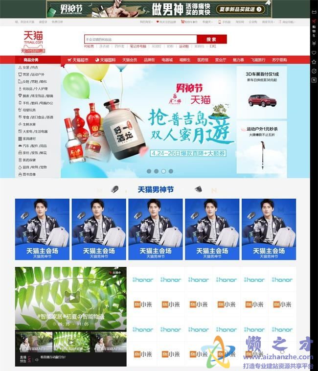 红色仿天猫商城官网首页HTML网页模板[1.56MB]