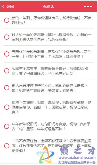 选择祝福语