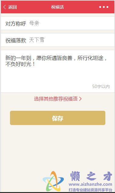 祝福话微信小程序[20.10MB]
