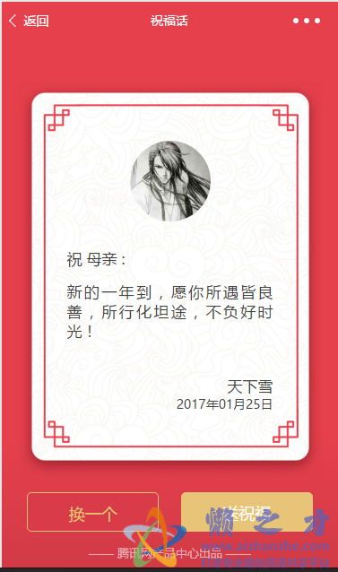 送祝福