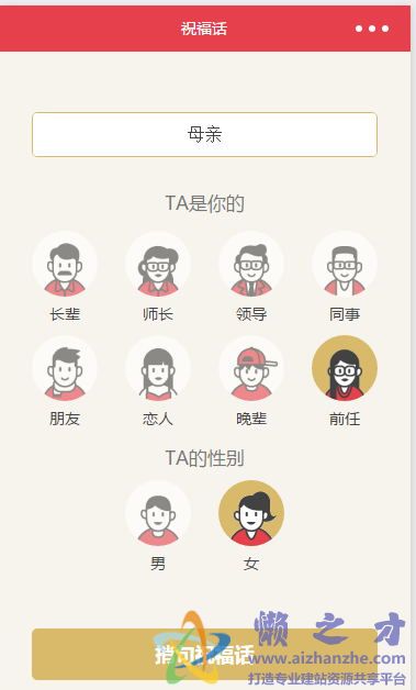 祝福话