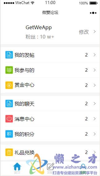 个人中心