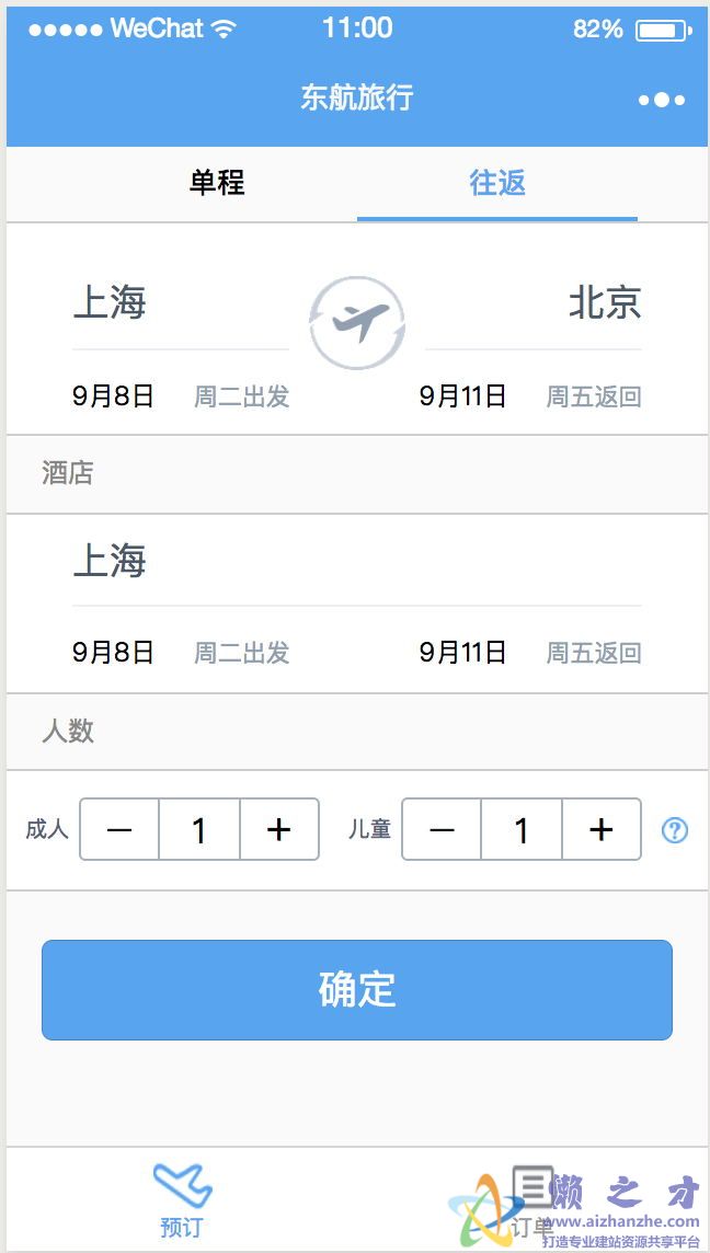 预定