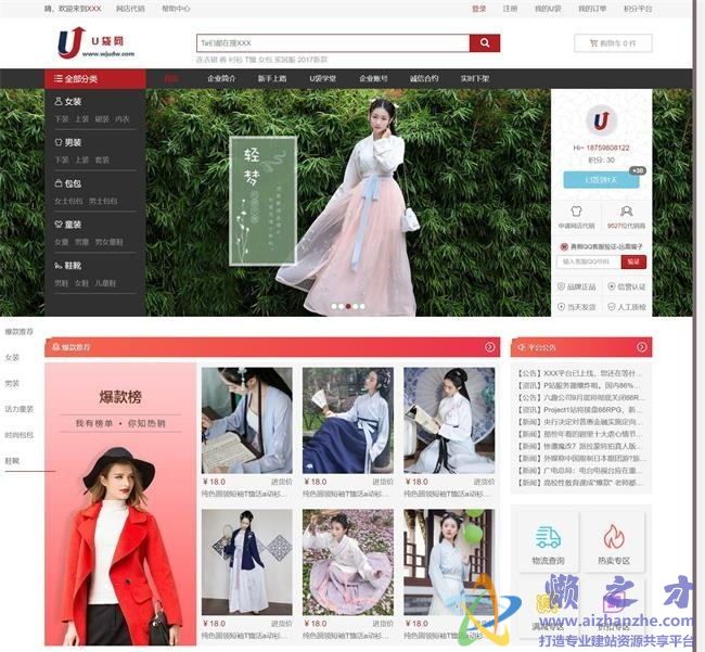 红色时尚服装网店商城HTML网页模板[8.87MB]