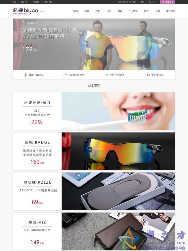 创意简洁大气电子商务服装商城HTML网页模板[5.59MB]