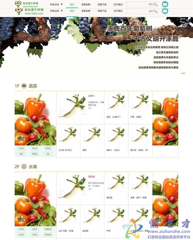 绿色水果蔬菜批发零售商城HTML网页模板[7.12MB]