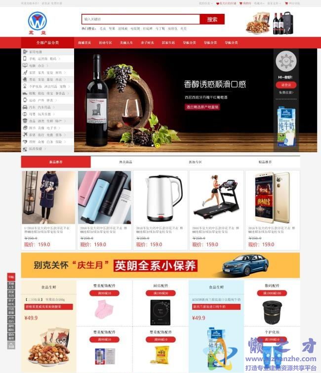 红色通用百货商贸商城首页HTML网页模板[781KB]