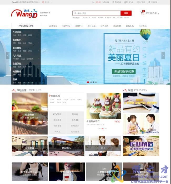 宽屏同城生活服务网上商城HTML网页模板[5.14MB]