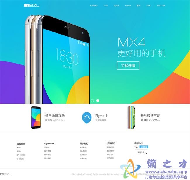 新版魅族官网首页HTML网页模板[517KB]