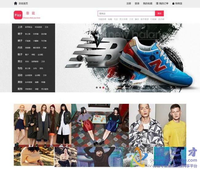 仿菲兹创意个性电子商务服装商城HTML网页模板[13.47MB]