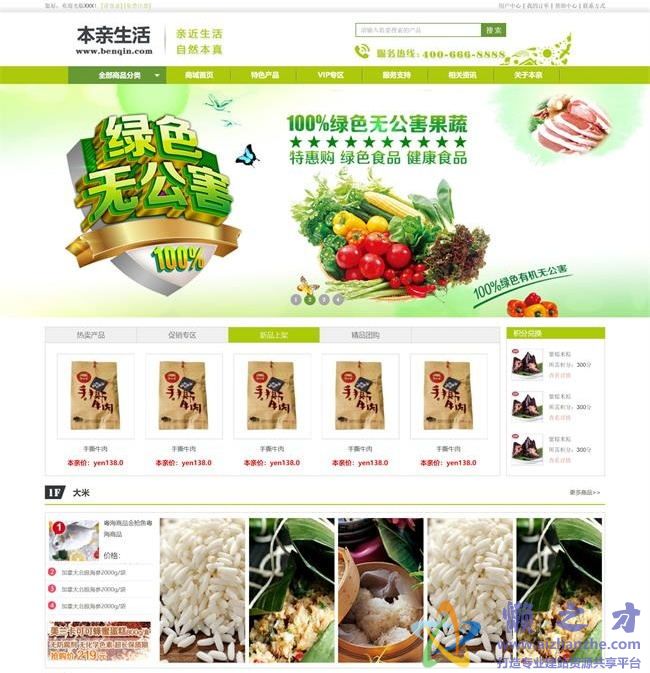 绿色蔬菜副食品在线购物商城HTML网页模板[2.72MB]