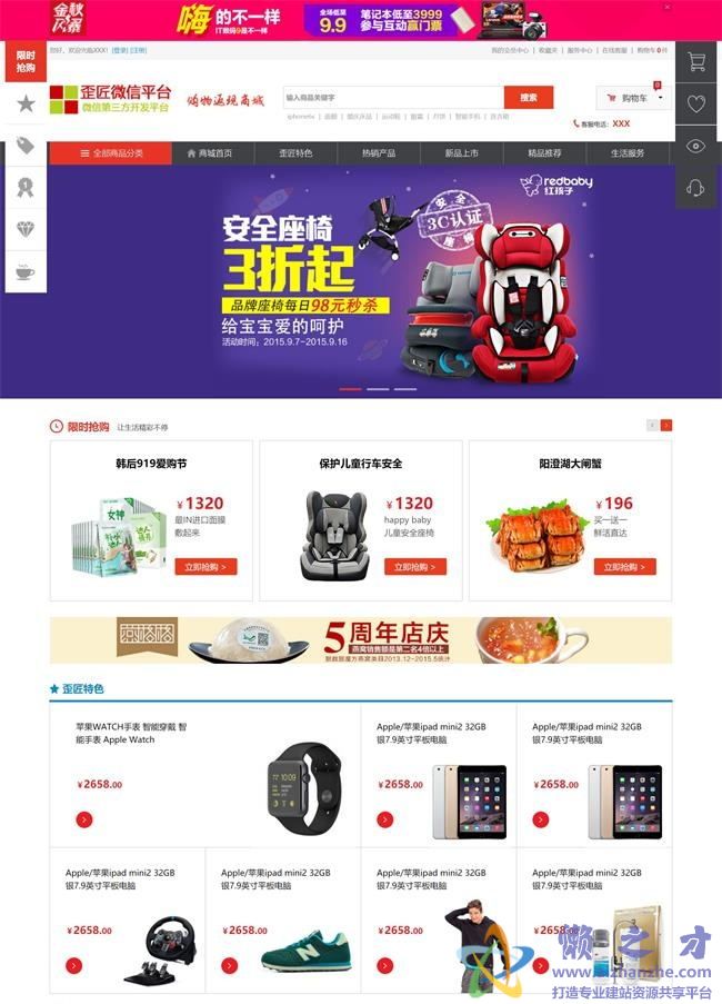 红色在线综合购物商城HTML网页模板[10.70MB]