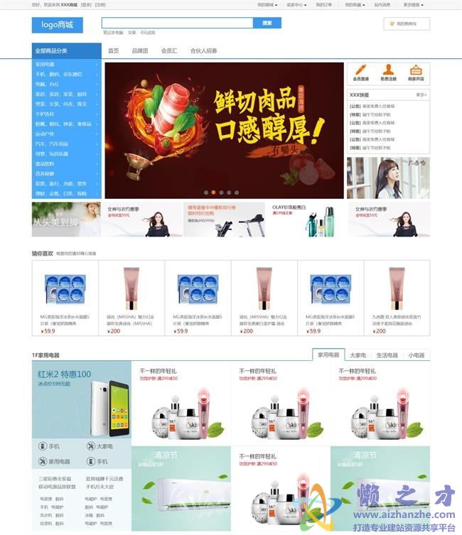 蓝色清爽化妆品在线商城HTML网页模板[748KB]