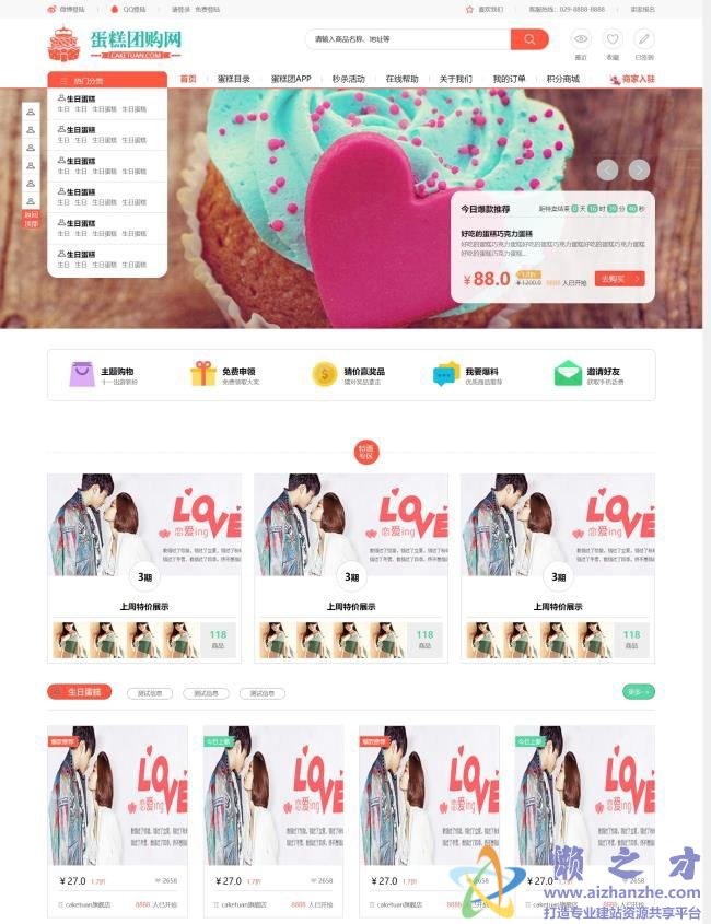 红色蛋糕团购网在线商城HTML网页模板[4.91MB]