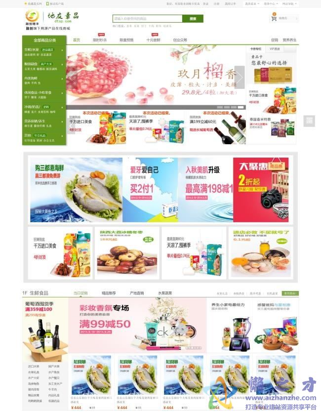 绿色在线综合食品购物商城HTML网页模板[4.99MB]