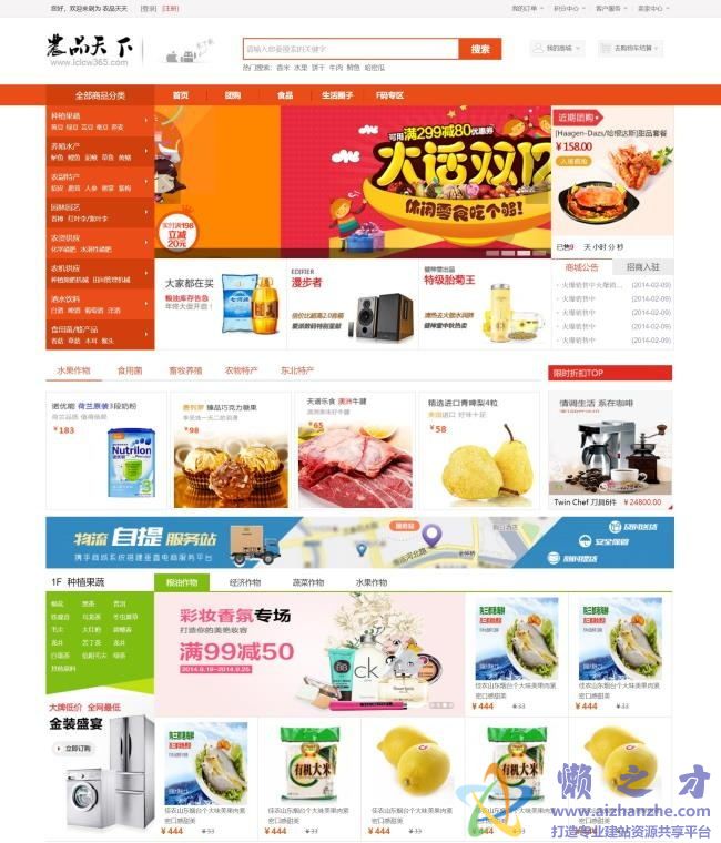 橙色综合农副产品购物商城首页HTML网页模板[2.11MB]