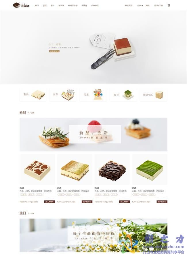 通用蛋糕甜品在线商城HTML网页模板[2.26MB]