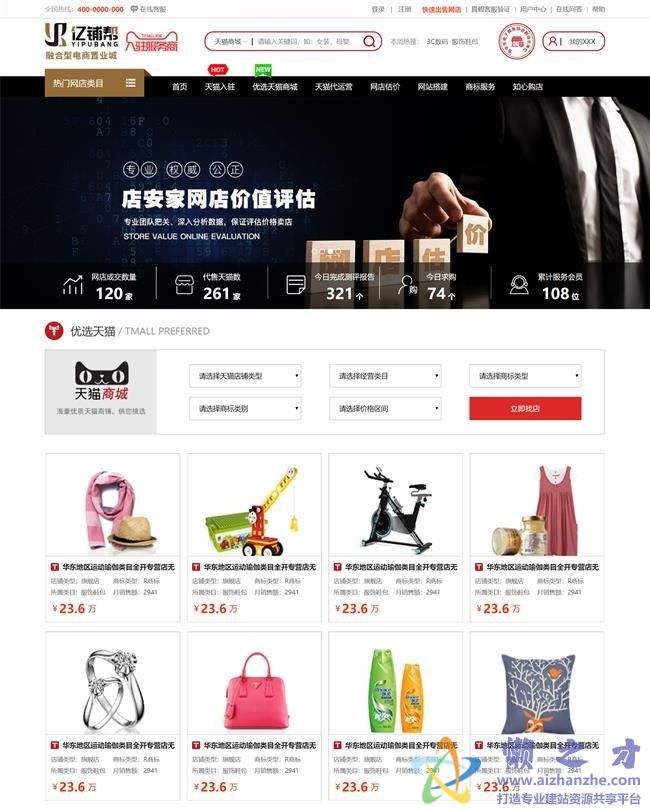 天猫店铺入驻销售电商HTML网页模板[11.24MB]