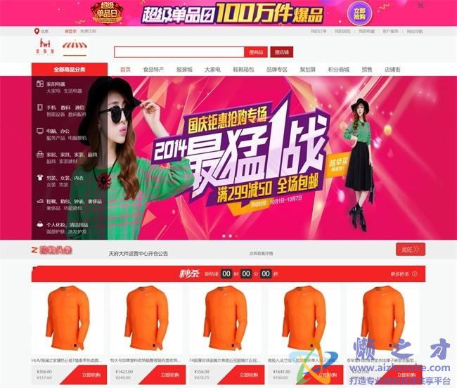 红色综合淘宝网上购物在线商城静态HTML网页模板[11.46MB]