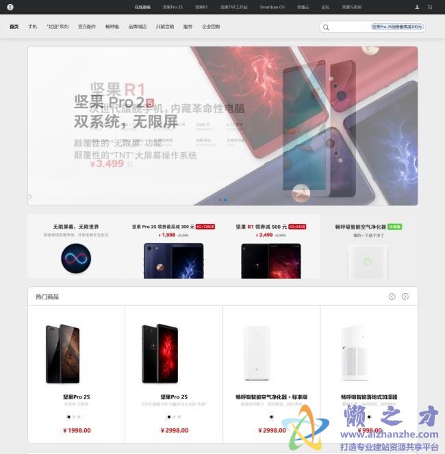 防锤子手机商城官网首页HTML网页模板[4.54MB]