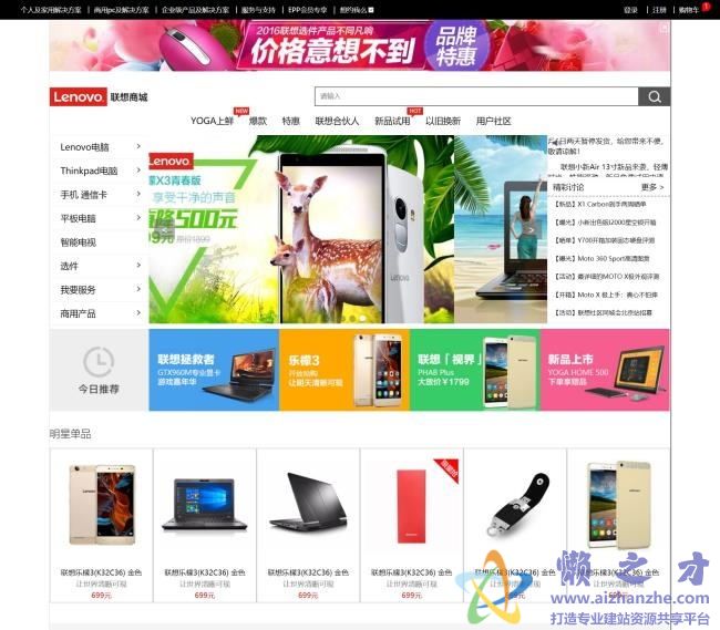 仿联想电脑在线商城首页静态HTML网页模板[1.20MB]