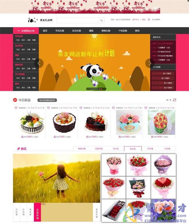 粉色鲜花礼品电商网站首页HTML网页模板[5.26MB]