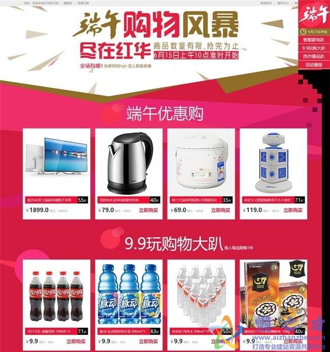 红色端午活动主题商城首页HTML网页模板[2.73MB]