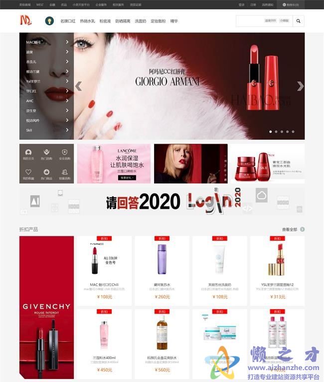 橙色品牌护肤品美妆在线商城HTML网页模板[2.35MB]