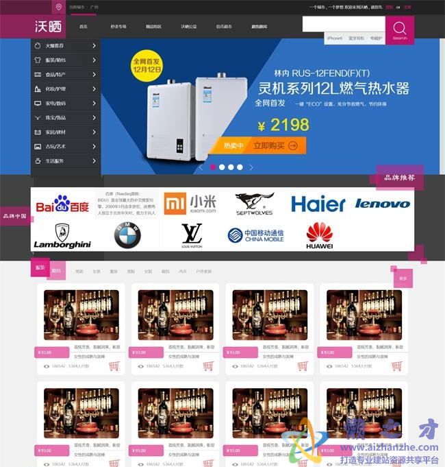 紫色仿沃晒百货购物商城HTML网页模板[1.63MB]