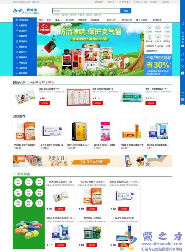 蓝色网上医药商城官网首页HTML网页模板[2.45MB]