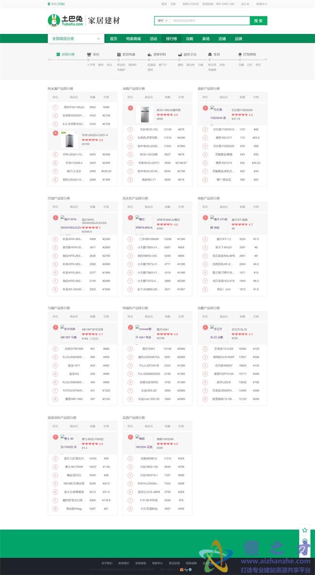 绿色家居建材购物商城网站首页HTML网页模板[815KB]