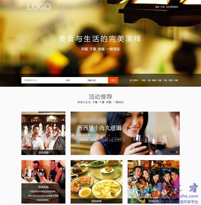 美食餐厅在线订餐商城HTML网页模板[2.63MB]