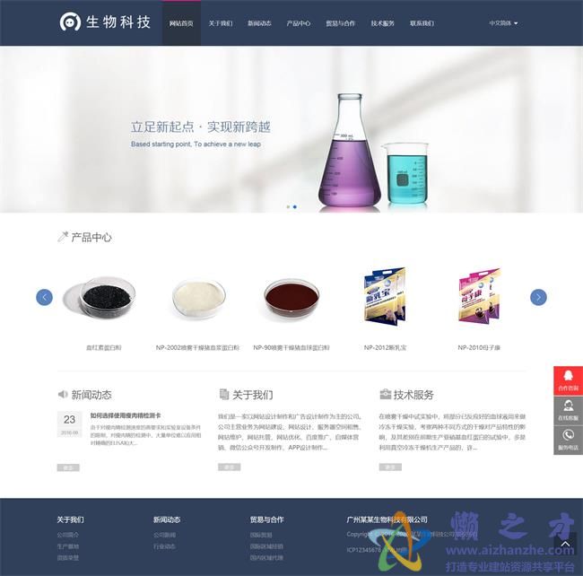 (自适应移动端)中英双语响应式生物科技实验室类织梦模板[15.64MB]